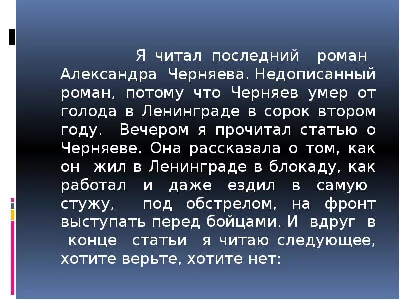 Сочинение по тексту однажды вечером. Починение по тексту о черняееве.