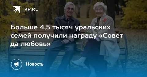 Семьи прожившие в браке более 50 лет