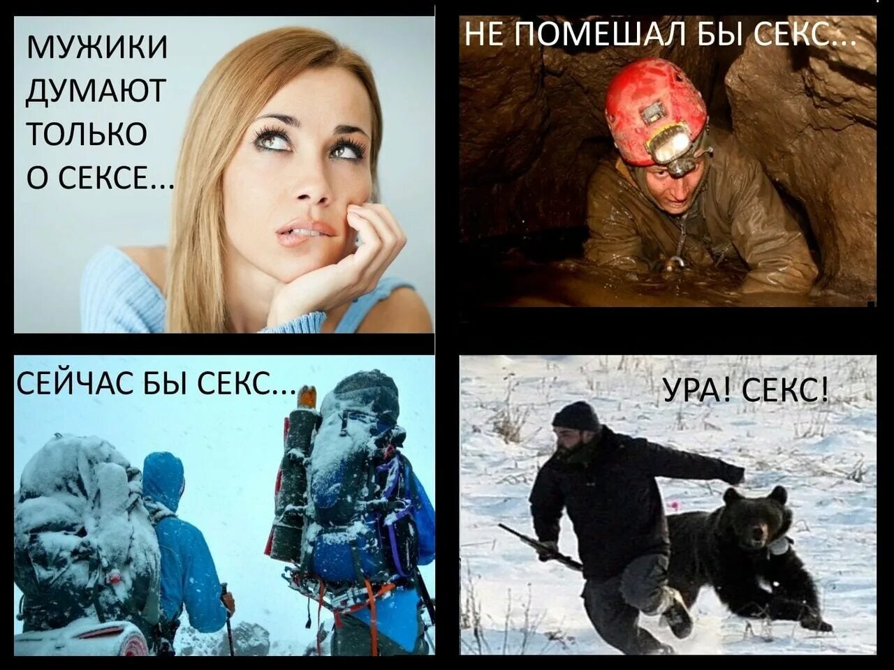 Думать членом. Мужики думают только об одном. Мужчины думают только об одном Мем. Все мужики думают. Парни думают об одном.