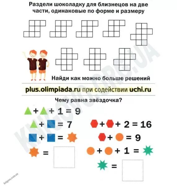 Логическая математика для 7 лет. Олимпиадные задания для дошкольников 6-7. Задания по математике для дошкольников 6-7 к Олимпиаде. Задания для олимпиады для дошкольников 6-7 лет.