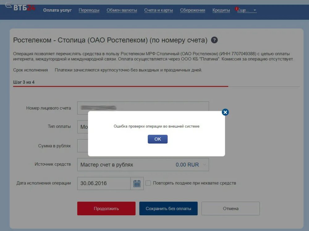 Не могу войти в втб. Ошибка операции втб. ошибка оплаты втб. ошибка втб приложения. ошибка перевода втб.