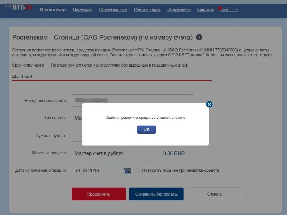 Телефон втб не работает