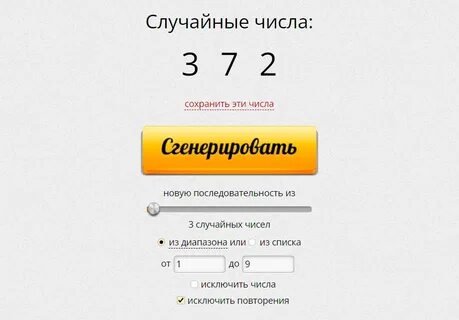 Генератор случайных чисел это
