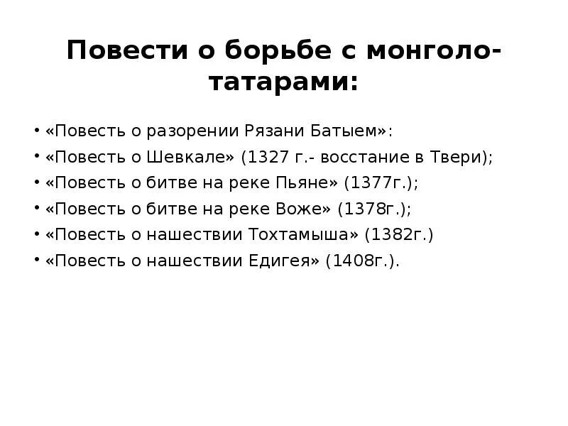 Повесть о разорении Рязани Батыем. План повести о разорении Рязани Батыем. Повесть о разорении Рязани Батыем план повести. План по повести о разорении Рязани Батыем. Повесть о разорении рязани батыем таблица