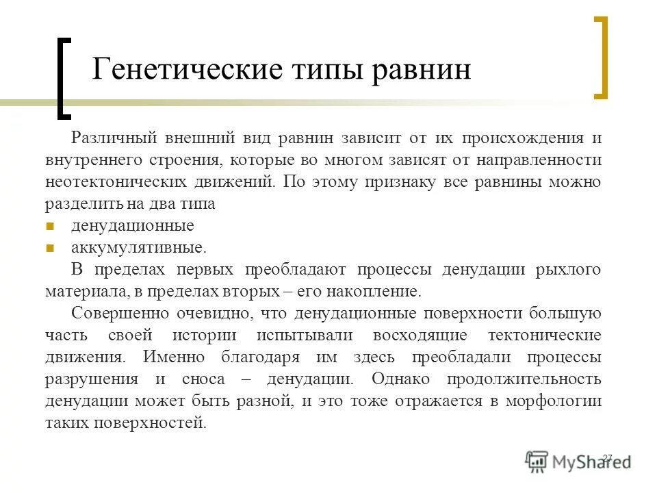 2 типа равнин. Плоские и холмистые равнины. Плоская равнина. Виды равнин. 2 типа равнин.