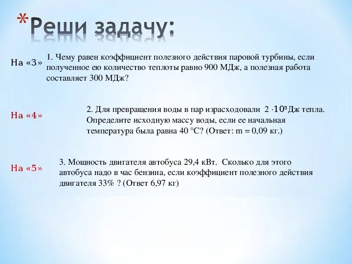 Задачи физика кпд 7. Задачи на коэффициент полезного действия. Решение задач на КПД. Задачи по физике на КПД. Тепловые двигатели задачи с решением.