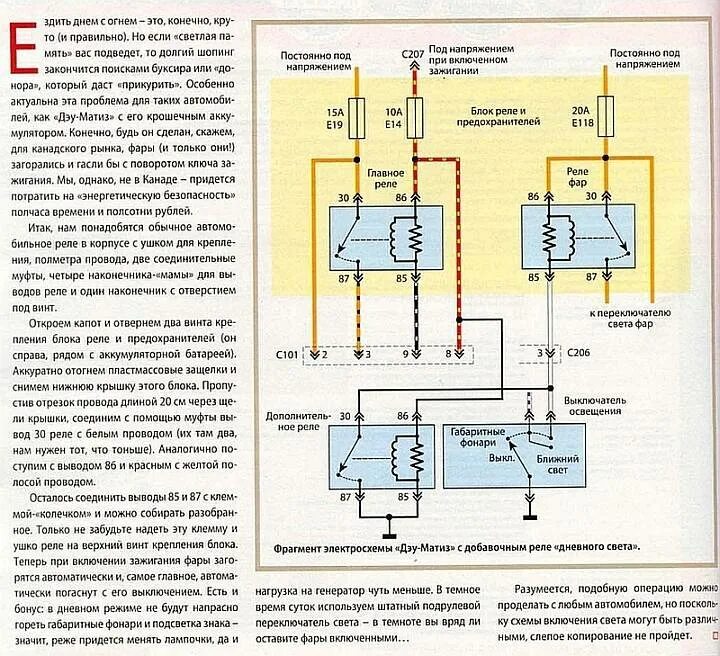 Гаснет свет при включении дальнего. Daewoo Matiz схема дальнего света. Реле ближнего света Матиз 0.8. Схема включения вентилятора отопителя Дэу Матиз 2010. Переключатель Дальний Ближний свет Дэу Матиз.