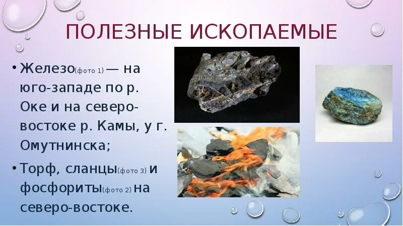 Поволжье полезные ископаемые. Полезные ископаемые юго западной. полезные ископаемые железо. и полезные ископаемые на юго-западе. железо полезное ископаемое.