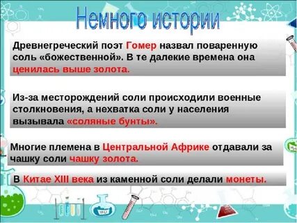 Понятие о солях химия 8 класс