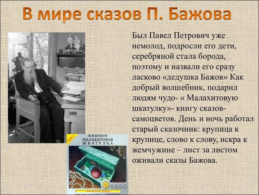 П п бажов редактор крестьянской газеты. Факты о п Бажове. 5 Фактов о Павле Петровиче Бажове. Краткая биография п п Бажова.