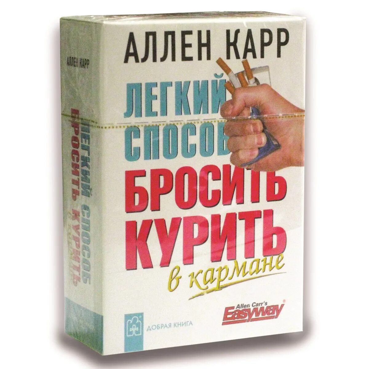 Книга алена карра. Обложка книги Аллен карр. Легкий способ бросить курить. Аллан карр легкий способ бросить курить. Аллен каре легкий способ бросить курить.