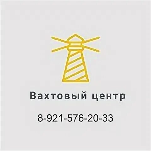 Центр вахта отзывы