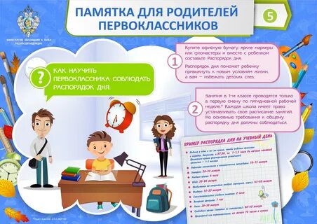 Правила в школе интернате
