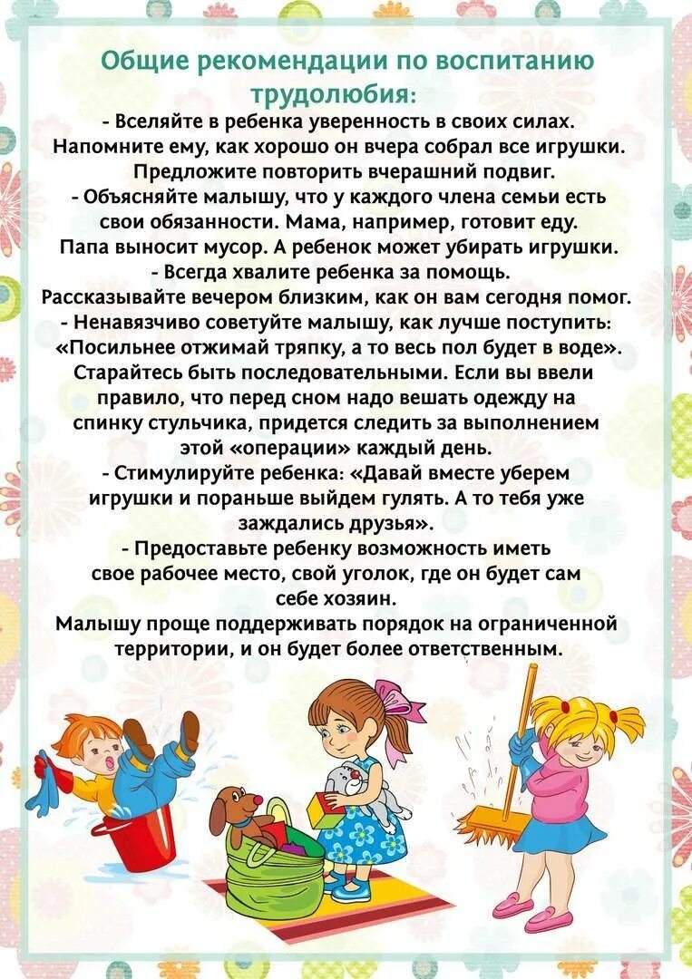 Рекомендации родителям по трудовому воспитанию детей. Рекомендации по воспитанию трудолюбия. Консультация для родителей по трудовому воспитанию воспитанию. Трудовое воспитание в семье консультация для родителей.