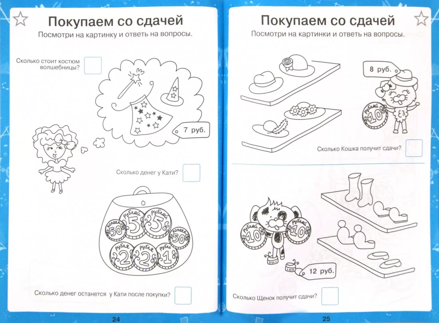 Задания по экономике 3 класс. Задания по экономике для дошкольников 6-7 лет. Экономические задания для дошкольников. Экономика для малышей задания. Задачки по экономике для детей.