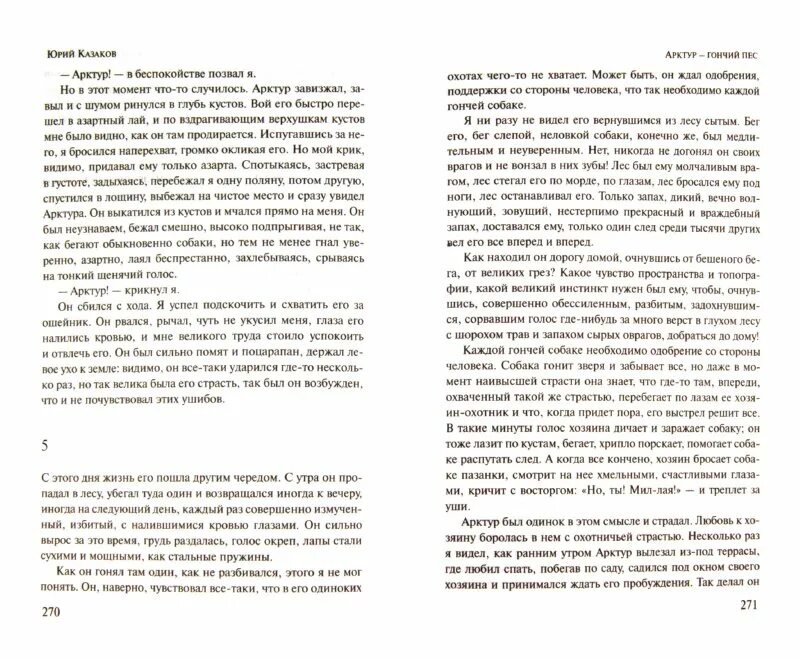 Во сне ты горько плакал Казаков. Во сне ты горько плакал иллюстрации. Анализ рассказа Казакова во сне ты горько плакал.