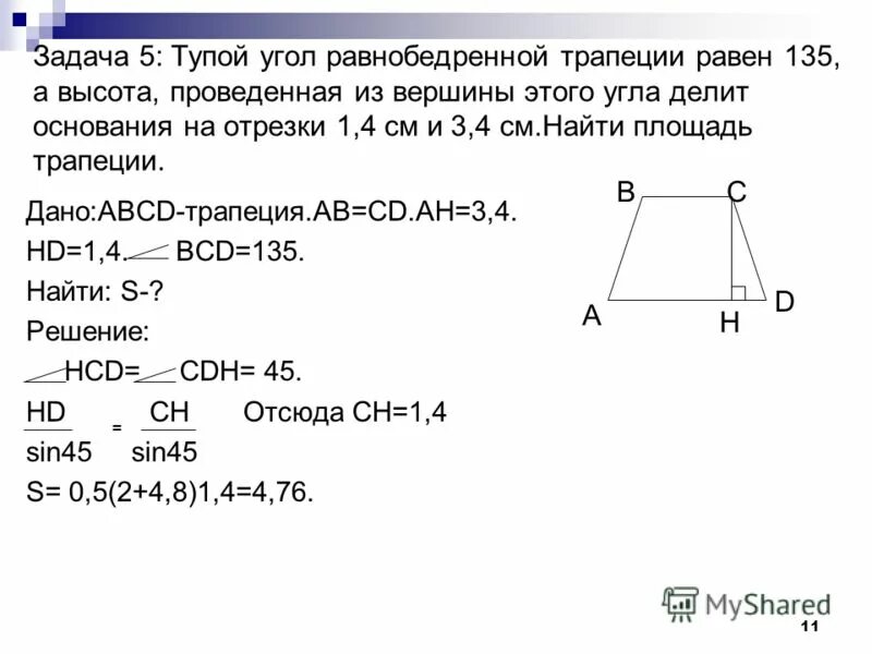 Основание равнобедренной 48 и 20 найдите