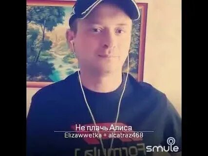 Алиса я плачу