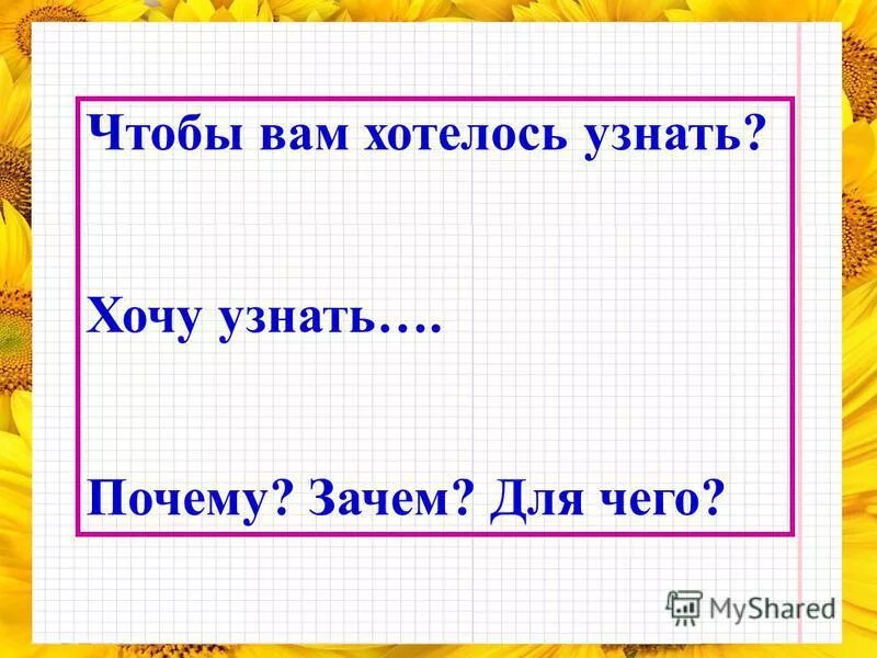 узнал хотел узнать таблица. кто хочет ищет возможности кто не. хочу узнать почему. хочу узнать почему. таблица знаю хочу узнать узнал.