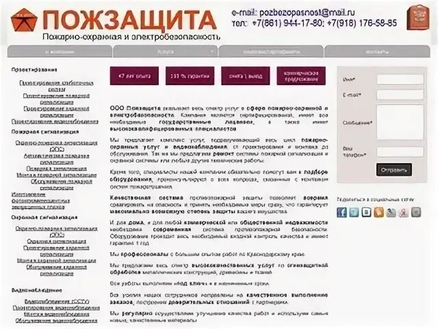 ПОЖЗАЩИТА Краснодар. ПОЖЗАЩИТА. Телефон справки краснодар