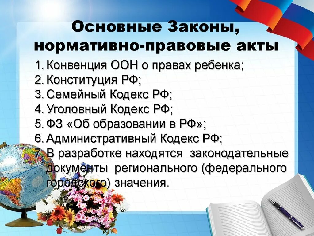 Конвенция о правовом образовании. Основные законы нормативно-правовые акты. Нормативно правовой акт о правах ребенка. Конвенция о правах ребенка это нормативно правовой акт. Нармотивноправовые акты.