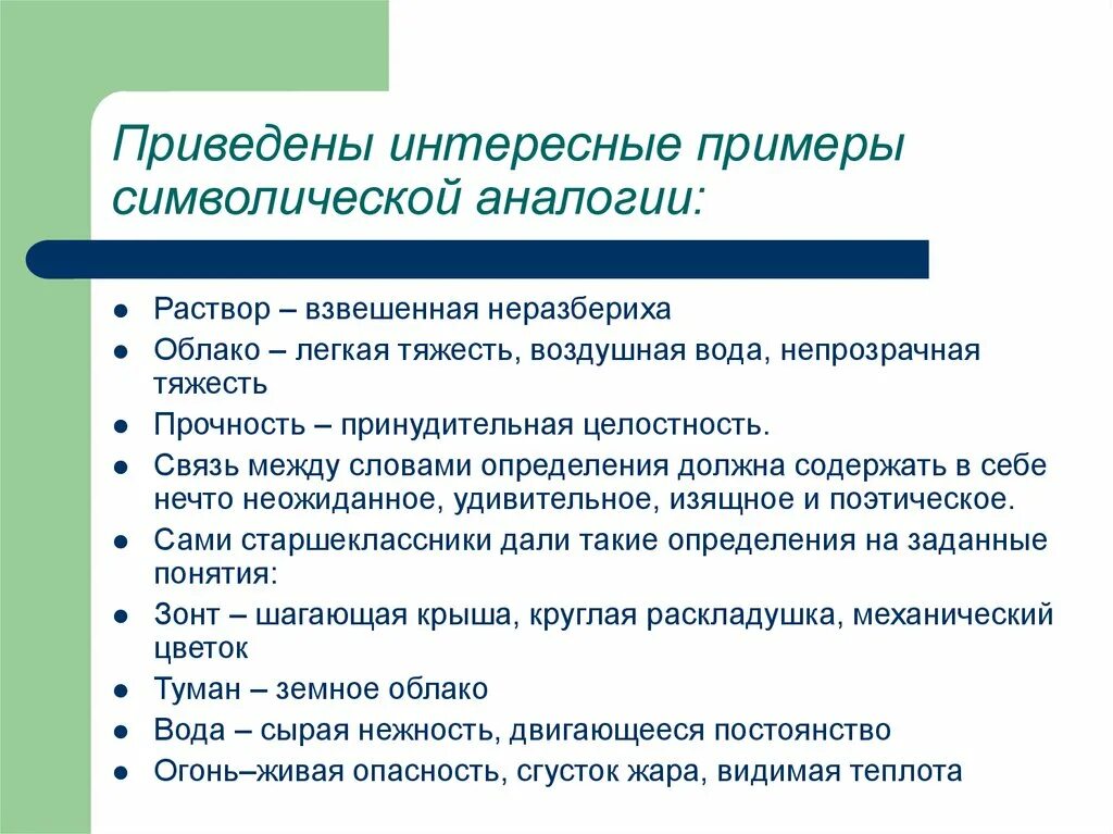 Аналогия примеры из жизни Картинки АНАЛОГИЯ КАК МЕТОД ИССЛЕДОВАНИЯ