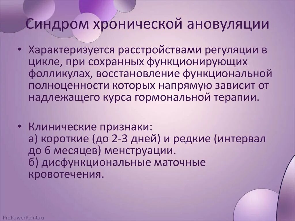 Хроническая ановуляция причины. Ановуляция это. Ановуляция это. Ановуляция. Ановуляция.
