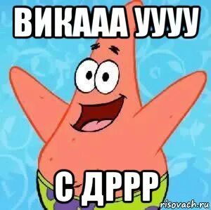Сейчас устрою