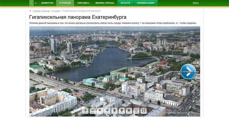Карты екатеринбург с панорамами. Карты екатеринбург с панорамами. Екатеринбург на карте. Гигапиксельная панорама екатеринбурга. Екатеринбург на карте.
