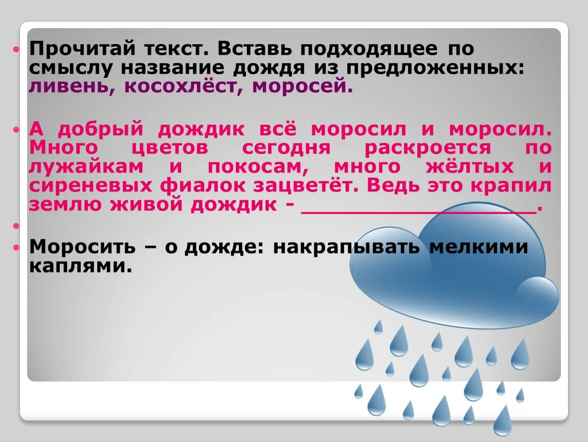 Вымочит. Дождевые слова. Дождик вымочит а красно солнышко высушит. Дождевые слова 3. Словарь дождевых слов.