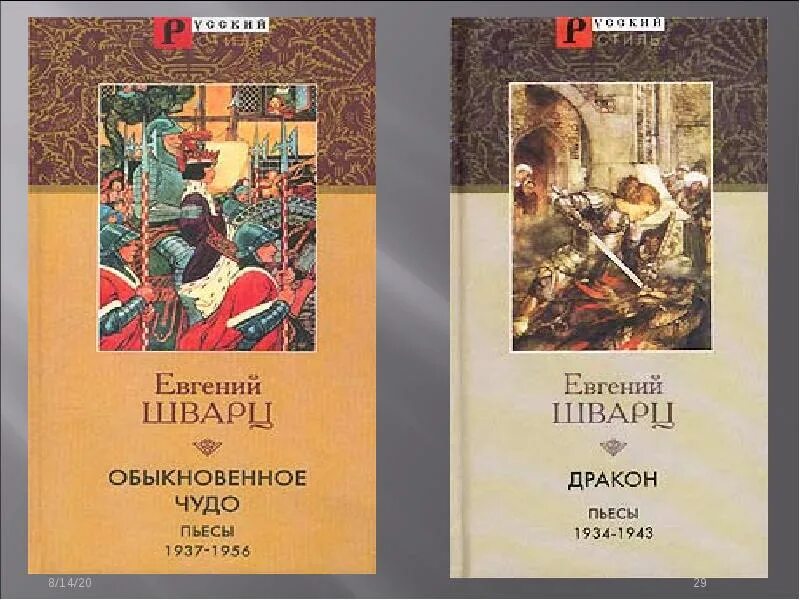 Шварц дракон книга