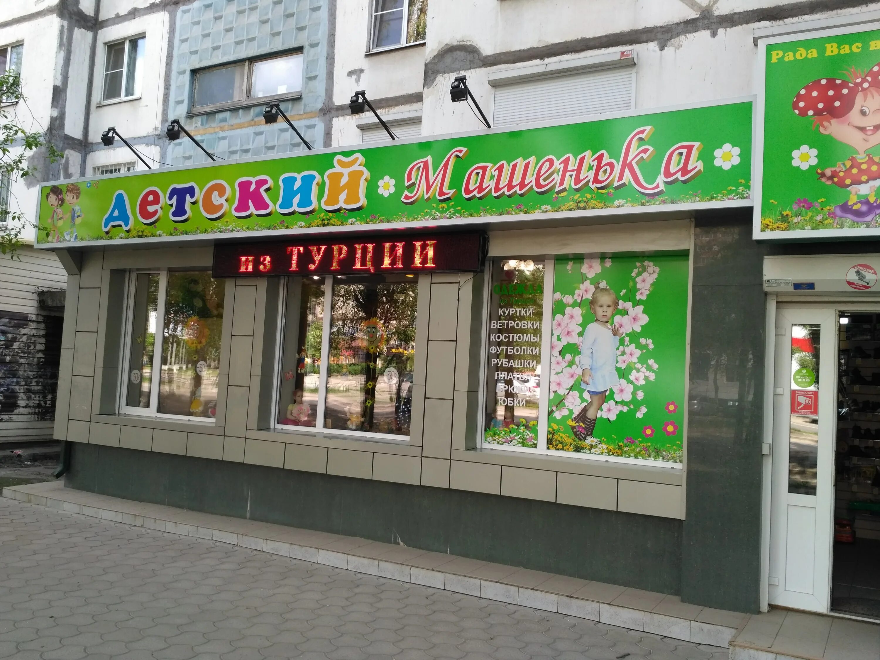 машенька детский магазин. машенька адрес. магазин машенька барнаул. машенька товар. магазин машенька бендеры.