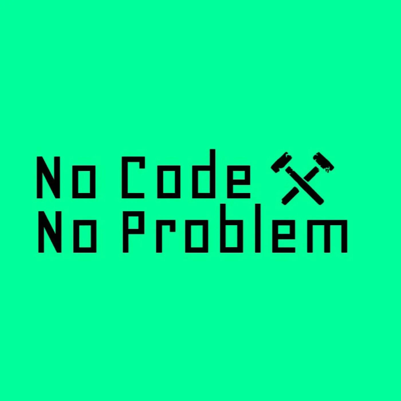 No coding обучение