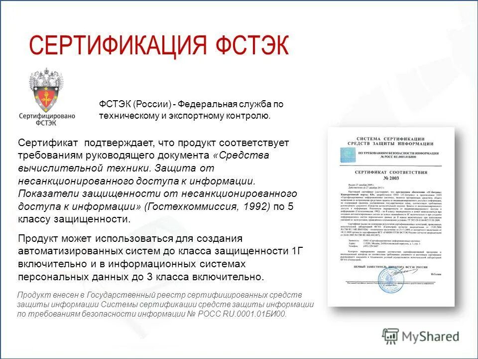 Государственный реестр сертифицированных средств защиты информации. 08. 2 сертификат фстэк. Сертификат соответствия фсб россии № сф/сзи-0283 от 08. Лгш-503 сертификат соответствия фстэк 3519.