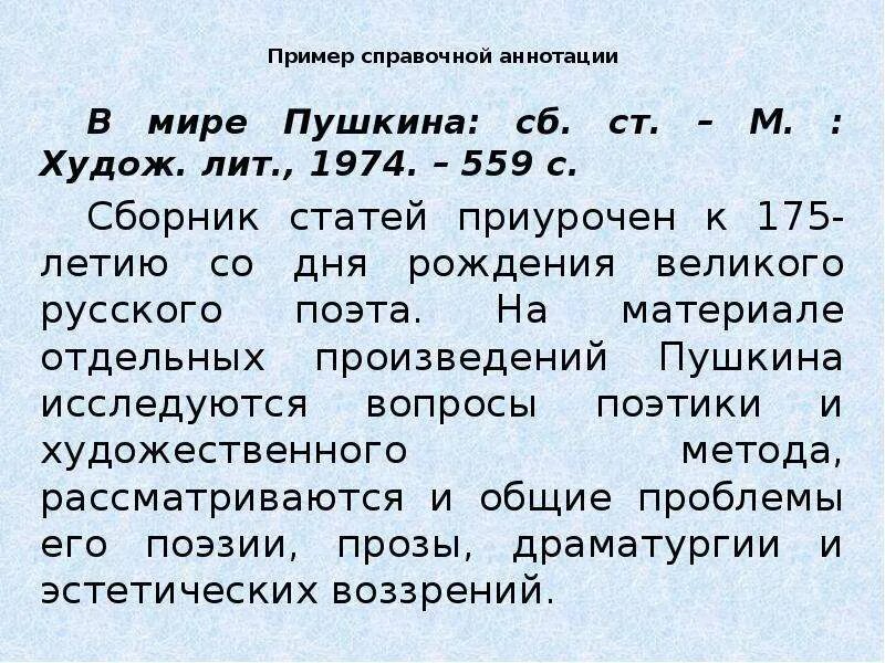 Первые аннотации. Первые аннотации