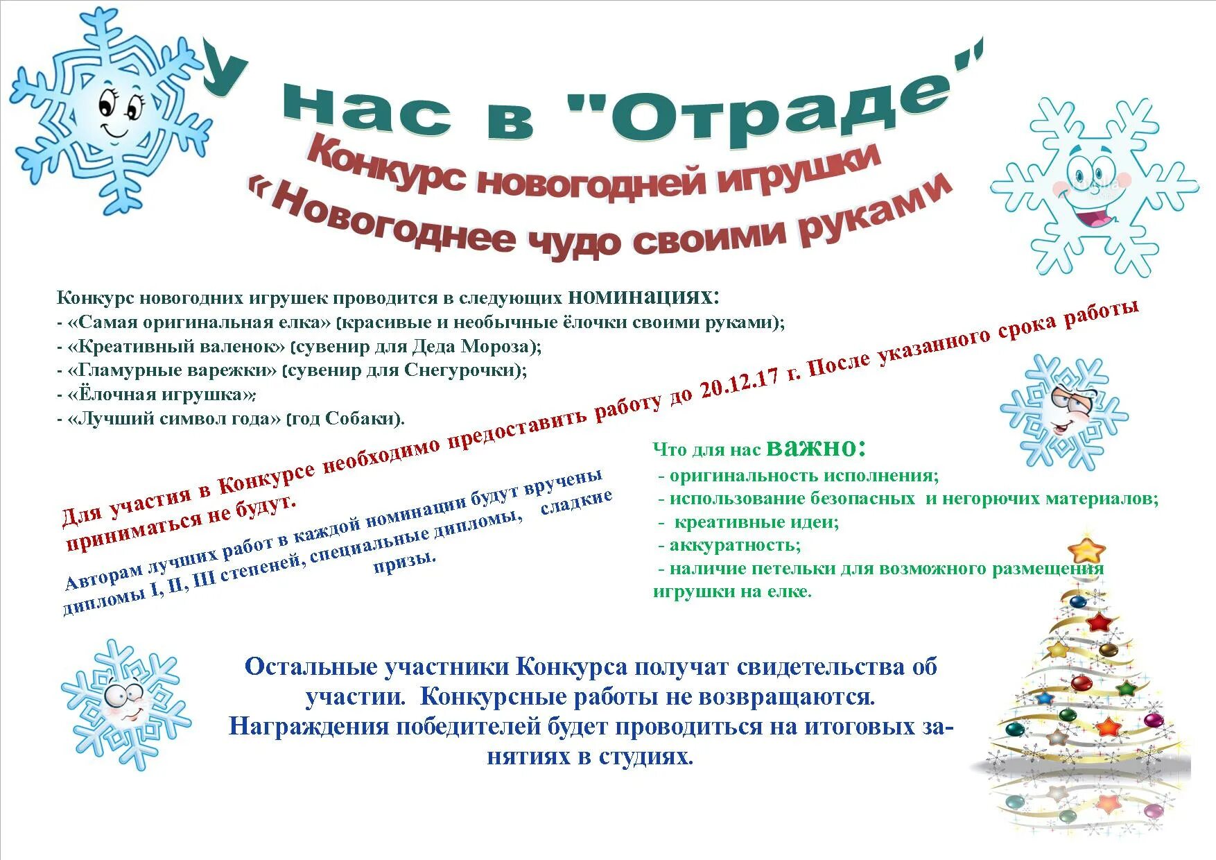 Объявление конкурса на лучшего. Объявление конкурса на лучшего