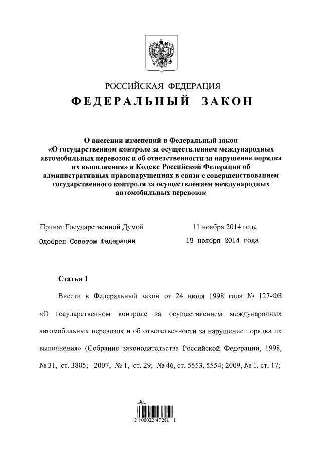 Фз 173 2003 года. Фз 173 2003 года. Валютное регулирование и валютный контроль. Фз 173 о валютном регулировании и валютном контроле. О валютном регулировании и валютном контроле от 10.