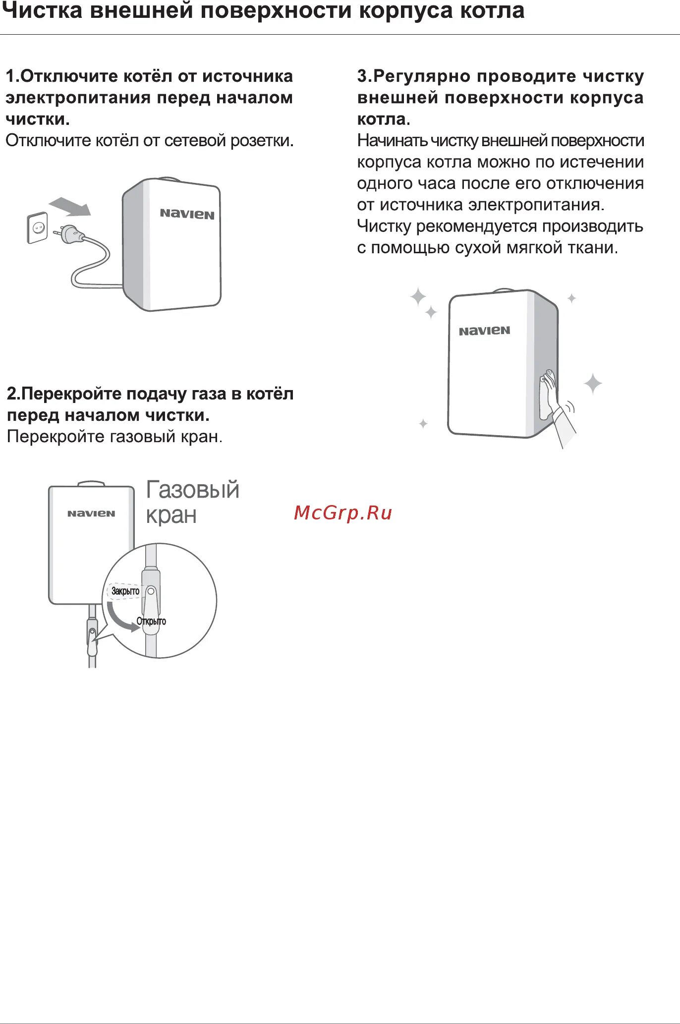 Как почистить фильтр котла навьен делюкс. Как почистить фильтр котла навьен делюкс