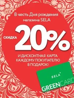 Скидка по карте окей в день рождения