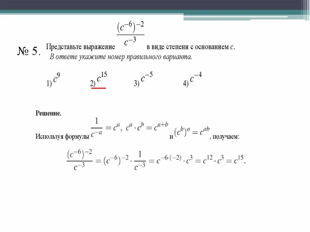 Алгоритм решения степеней. Действия со степенями решение. Выражения со степенями. Дробные выражения со степенями. Решение выражений со степенями.