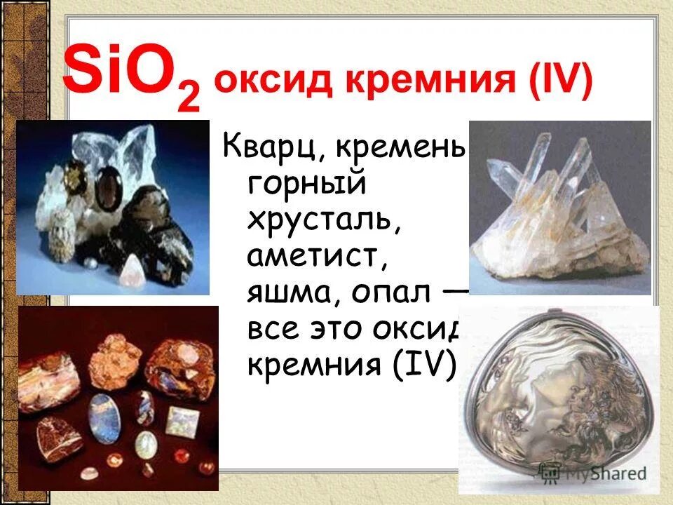 диоксид кремния кристаллическая решетка. оксид кремния 4 кристаллы. оксид кремния тип. оксид кремния iv. характеристика оксида кремния 4.