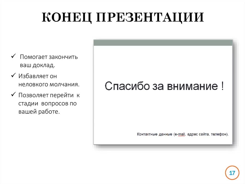 Будет добавлен в конец. Будет добавлен в конец
