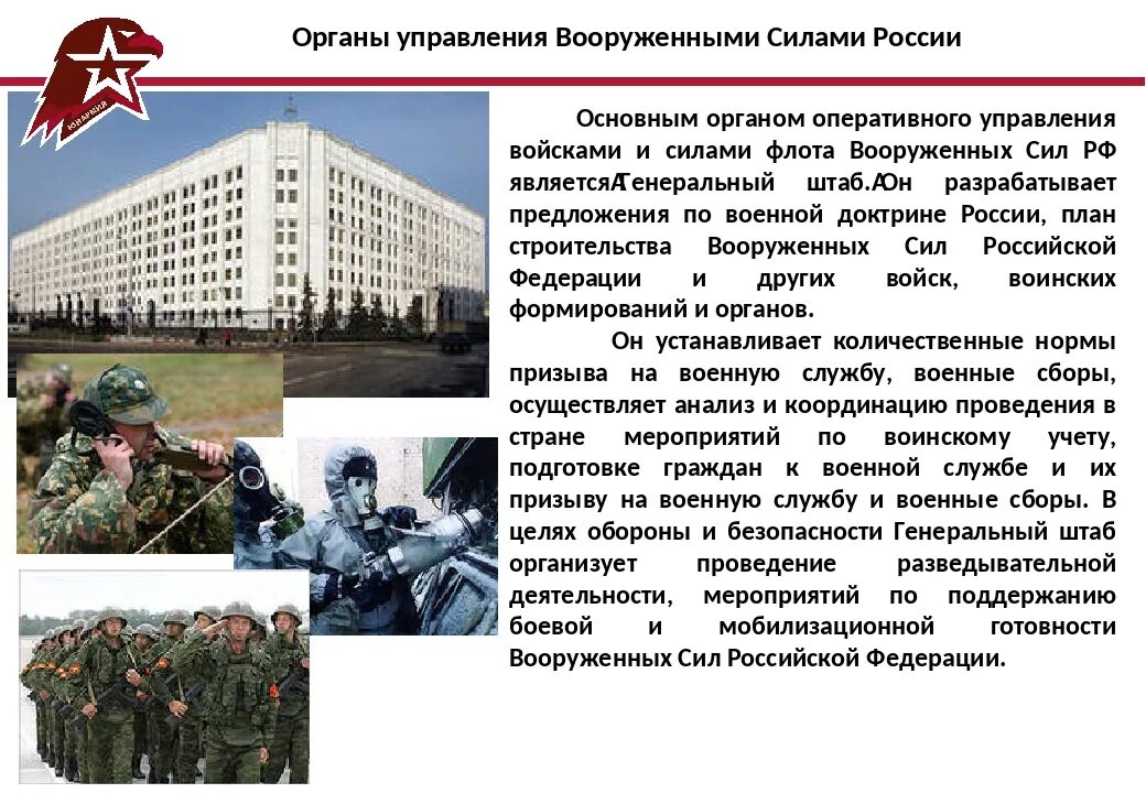Является органом управления вооруженными силами. Органы управления вооруженными силами рф. как осуществляется оперативное управление войсками. почему для россии важно развитие вооруженных сил. кто управляет армией рф.