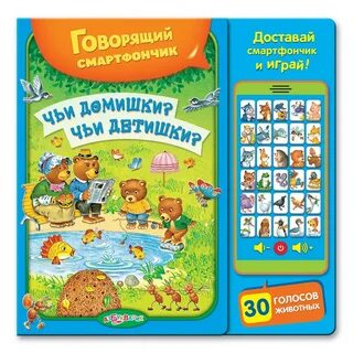 Говорящая книжка