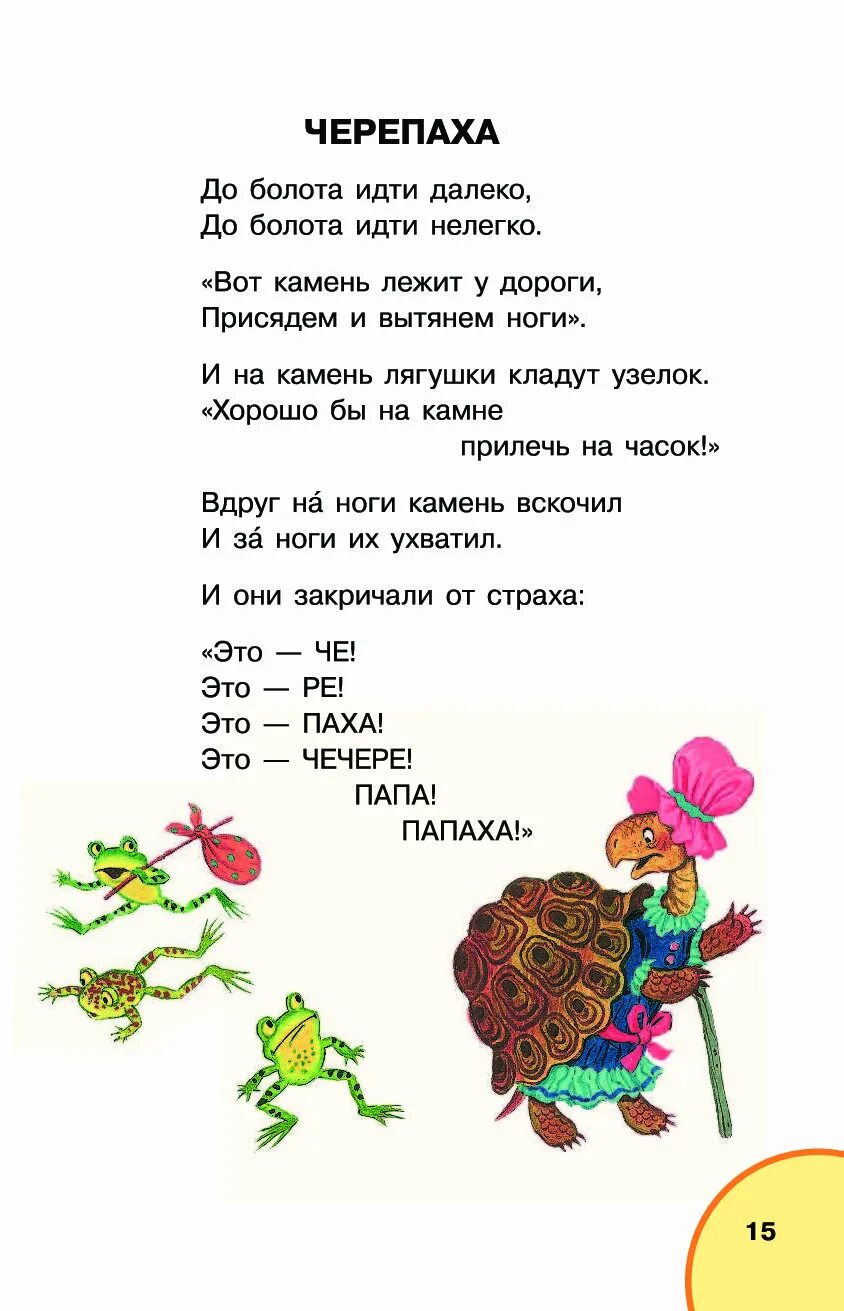 3 стиха чуковского. Стихи Корнея Чуковского для 2 класса. Детские стихи Корнея Чуковского.