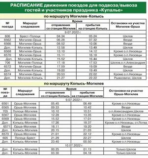 10 автобус могилев расписание выходные