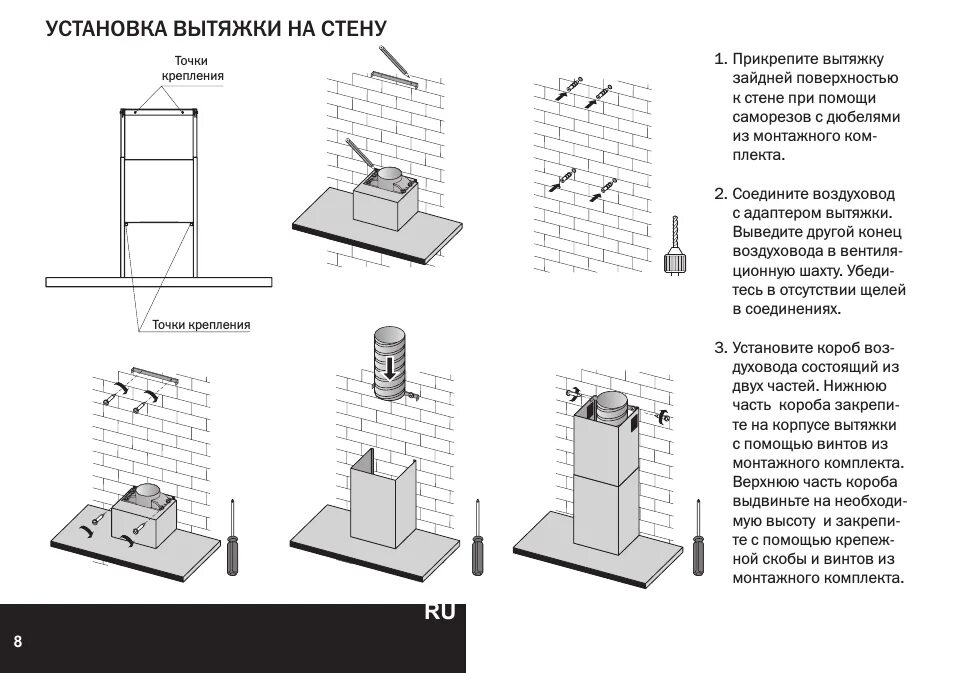 Вытяжки закон. Схема установки кухонной вытяжки. Схема крепления высоковода вытяжки. Монтажная схема монтажа вытяжки на кухне. Инструкция по установке кухонной вытяжки.