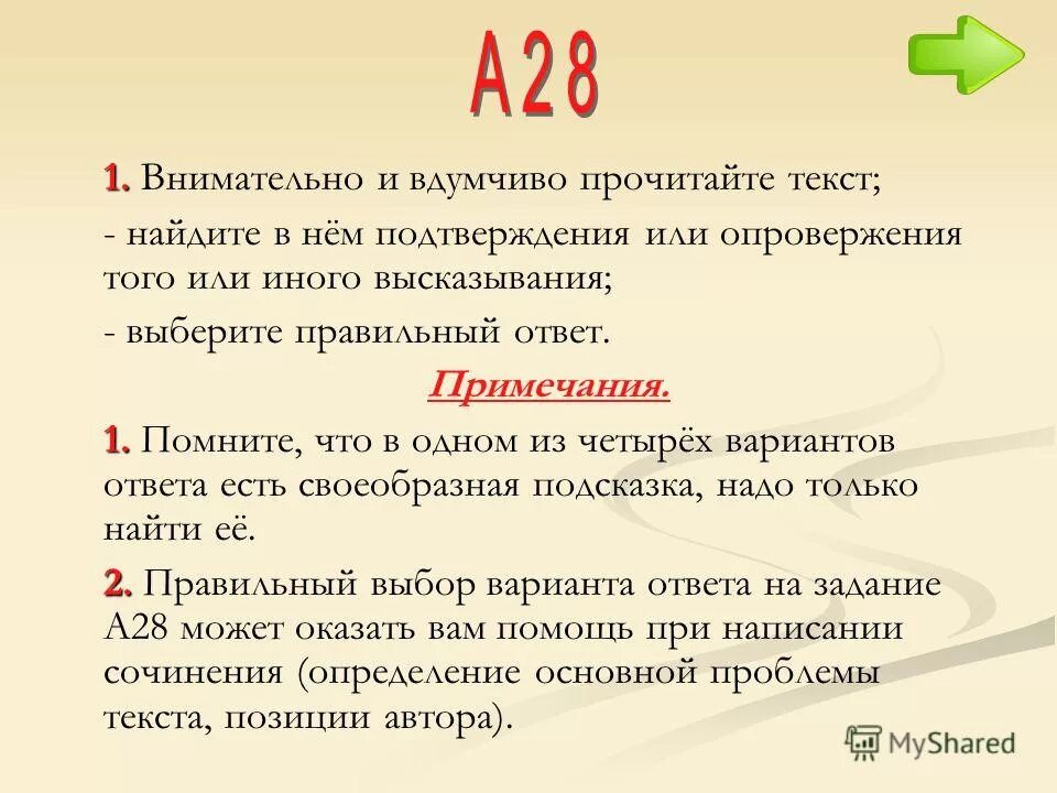 в подтверждении или в подтверждение как правильно