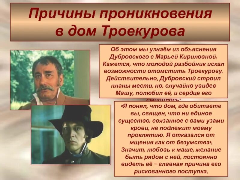 Внешность троекурова 6 класс. Дубровский в доме троекурова. троекурова и дубровского в романе дубровский. дубровский старший владимир дубровский троекуров. месть дубровского троекурову.