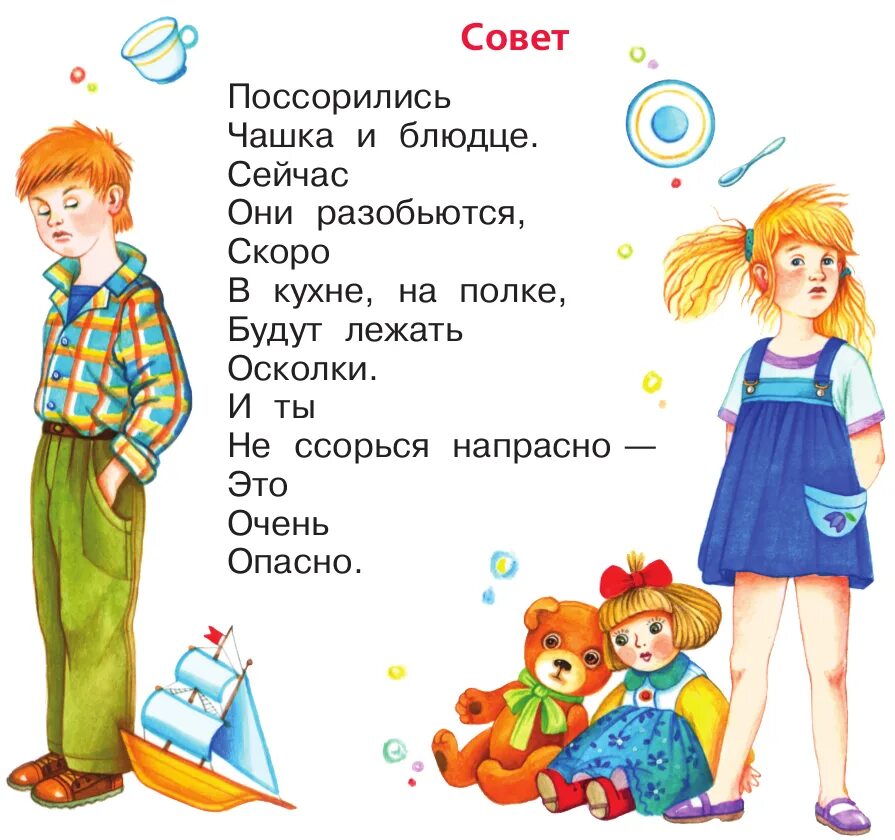 Стихотворение для первого класса. Стихотворение совет. Стихотворение совет р.Сефа. Р Сеф совет. Чтение стихотворения.